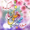 میلاد باقرالعلوم شکافنده اقیانوس بی‌کرانه دانش بر همه پویندگان راهشان خجسته باد.  2