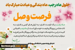 حلول ماه مبارک رجب، مبارک باد 2