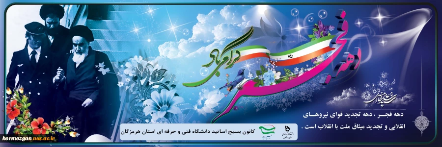 دهه فجر