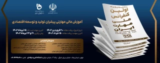 دانشگاه فنی و حرفه‌ای برگزار می‌‎کند:
اولین کنفرانس ملی مهارت ایران
 2