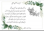پیام تبریک دکتر سید رضا موسوی رئیس دانشگاه فنی و حرفه ای واحد استان هرمزگان  2