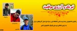 راهیابی دانشجویان پسر دانشگاه فنی و حرفه‌ای به اردوی انتخابی تیم ملی والیبال دانشجویان کشور 2