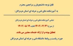 قابل توجه دانشجویان و مراجعین محترم 2