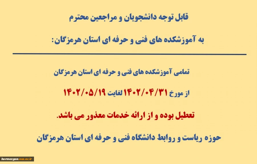قابل توجه دانشجویان و مراجعین محترم 2