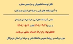 قابل توجه دانشجویان و مراجعین محترم 2
