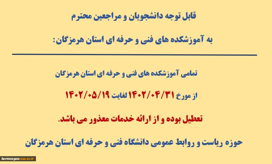 قابل توجه دانشجویان و مراجعین محترم 2