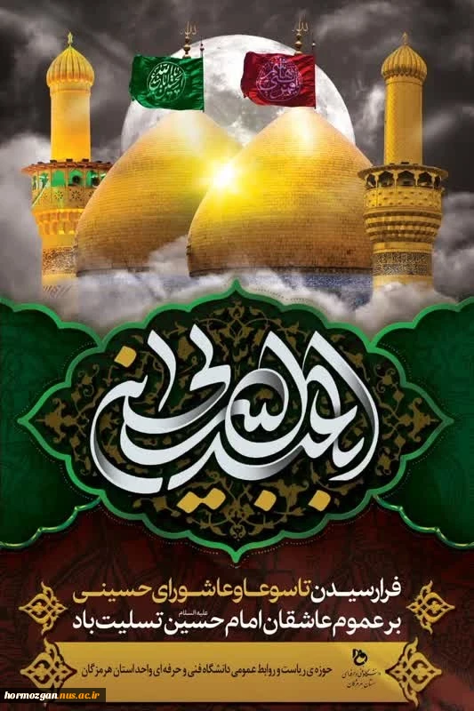 " السلام علیک یا ابا عبدالله و علی الارواح التی حلت بفنائک علیک منی سلام الله ابداً ما بقیت و بقی اللیل و النهار و لاجعله الله آخر العهد منی لزیارتکم " 2