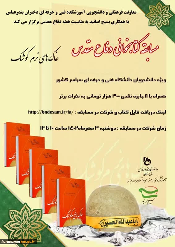 برگزاری مسابقه کتابخوانی  3