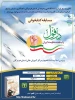 کانون بسیج اساتید دانشگاه فنی و حرفه ای استان هرمزگان با همکاری سازمان بسیج اساتید استان،به مناسبت بزرگداشت هفته ی دفاع مقدس برگزار می نماید: 3