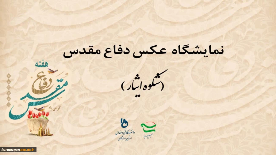 نمایشگاه مجازی عکس دفاع مقدس 2