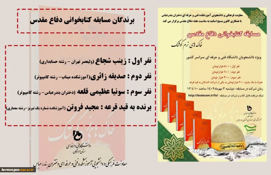 برندگان مسابقه کتابخوانی به مناسبت گرامیداشت هفته دفاع مقدس 2