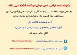 اطلاعیه ثبت نام ورودی های جدید 2