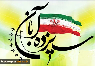 سیزدهم آبان روز دانش آموز، روز تسخیر لانه جاسوسی آمریکا به دست دانشجویان پیرو خط امام و روز ملی مبارزه با استکبار جهانی گرامی باد. 2