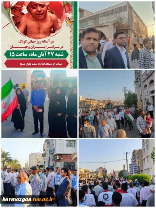 حضور دانشجویان و همکاران آموزشکده میناب  در راهپیمایی علیه جنایات رژیم کودک کش صهیونیستی