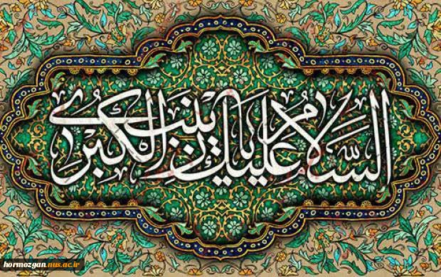 ولادت باسعادت دختر مکرم امیرالمؤمنین (ع)، حضرت زینب (س) و روز پرستار مبارک باد
 2