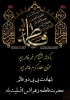 شهادت حضرت فاطمه زهرا (س) تسلیت باد.
 2