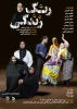 رنگ زندگی 2