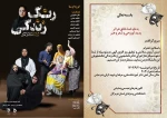 رنگ زندگی 2