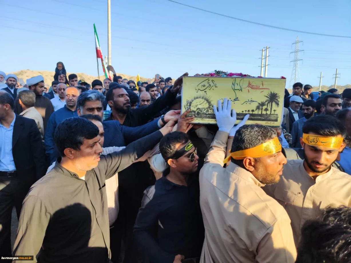 پیکر مطهر شهید گمنام در دانشکده فنی و حرفه ای میناب تشییع و تدفین گردید