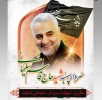 سالروز شهادت سردار بزرگ اسلام، سردار دل‌ها  سپهبد حاج قاسم سلیمانی  تسلیت باد. 2