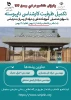 تکمیل ظرفیت کارشناسی ناپیوسته با سوابق تحصیلی 2