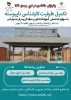 تکمیل ظرفیت کارشناسی ناپیوسته با سوابق تحصیلی 2