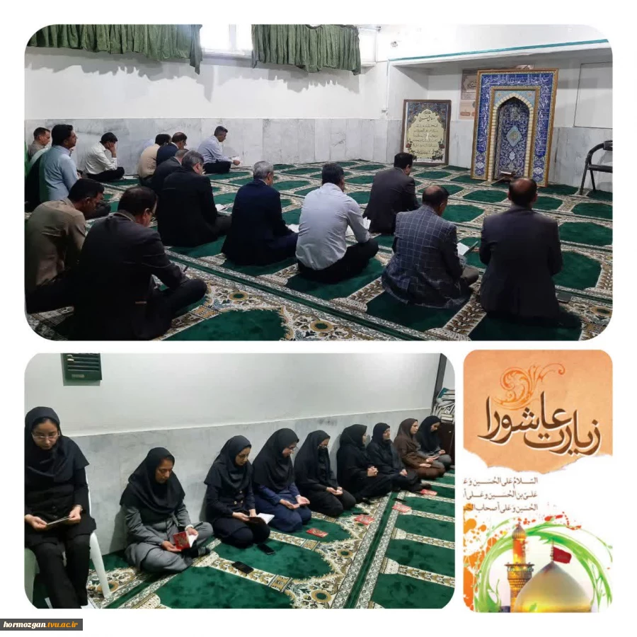 برگزاری مراسم پرفیض زیارت عاشورا
 2