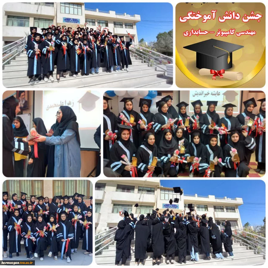 جشن دانش آموختگی ۵۰ دانشجوی  مهندسی کامپیوتر و حسابداری 2