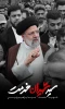 شهادت خادم ملت ایران، سید محرومان و مستضعفان، سیدالشهدای خدمت، رئیس جمهور جهادی، مردمی و محبوب جمهوری اسلامی ایران، و جمعی از همراهان ایشان را محضر رهبر فرزانه انقلاب اسلامی ،عموم ملت ایران به خصوص جامعه دانشگاهیان تسلیت عرض می نماییم. 2