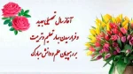 پیام ریاست دانشگاه ملی مهارت استان هرمزگان به مناسب آغاز سال تحصیلی و هفته دفاع مقدس 2