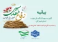 بیانیه کانون بسیج اساتید