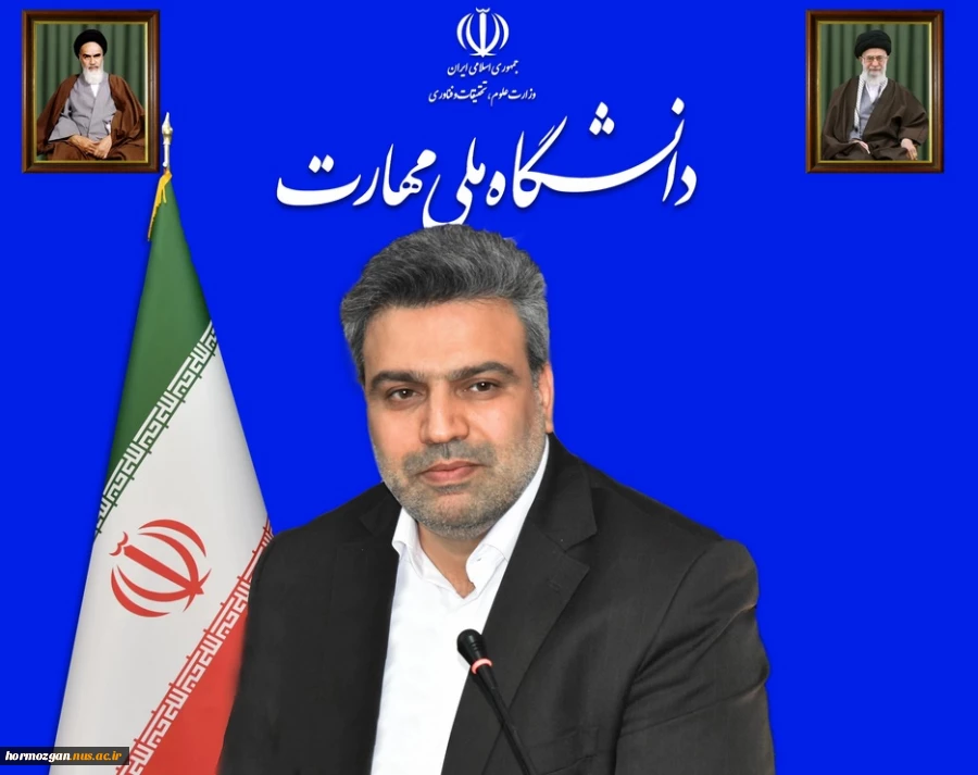پیام تبریک رئیس دانشگاه ملی مهارت به مناسبت آغاز سال تحصیلی جدید 2