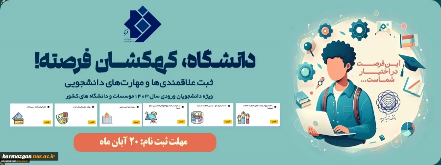دانشگاه کهکشان فرصته 2