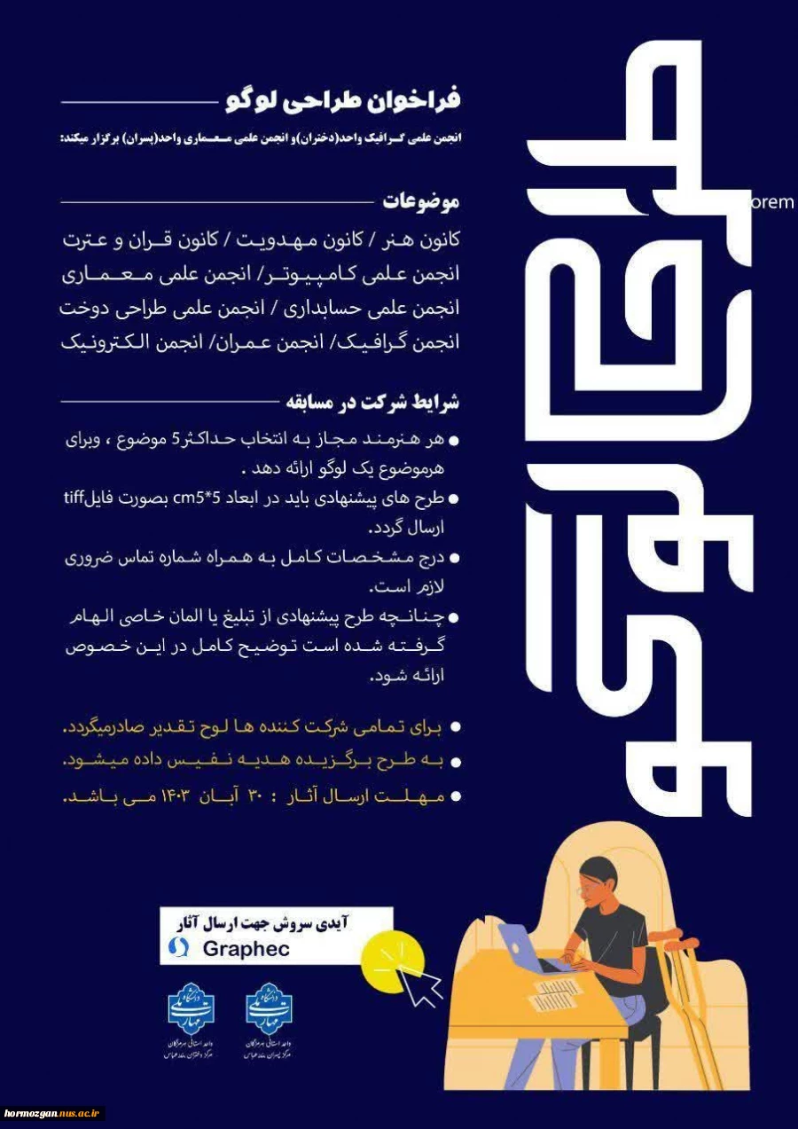 فراخوان طراحی لوگو 2