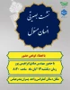 نشست بصیرتی انسان مسئول 2