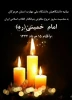 بیلنیه دانشگاهیان دانشگاه ملی مهارت استان هرمزگان به مناسبت 14 خرداد،سالروز رحلت امام خمینی (ره)و قیام 15 خرداد 2