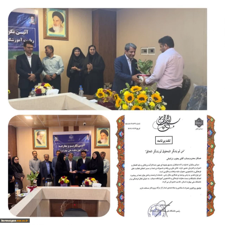 تقدیر از معاون محترم فرهنگی و دانشجویی مرکز میناب به عنوان فعال برتر فرهنگی 2