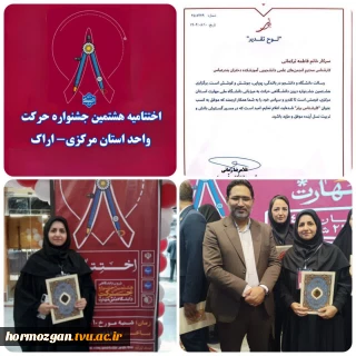 دریافت لوح تقدیر ارزشمند کارشناس برتر در هشتمین جشنواره درون‌دانشگاهی حرکت دانشگاه ملی مهارت