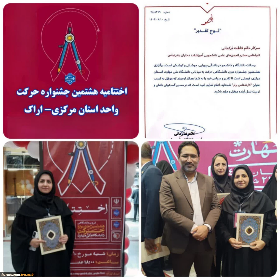 دریافت لوح تقدیر ارزشمند کارشناس برتر در هشتمین جشنواره درون‌دانشگاهی حرکت دانشگاه ملی مهارت 2