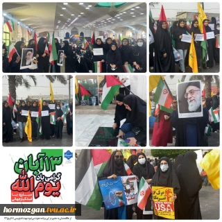 حضور دانشجویان ، کارکنان و اساتید در راهپیمایی یوم‌الله ۱۳ آبان
