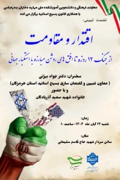 اقتدار و مقاومت