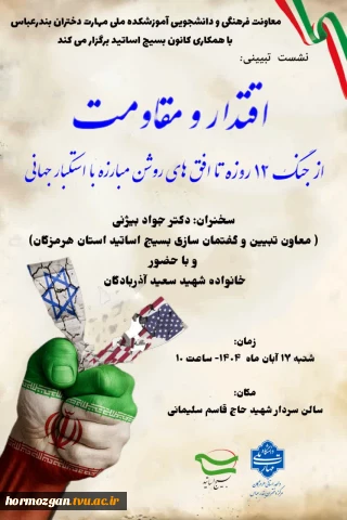 اقتدار و مقاومت