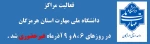 فعالیت مراکز
دانشگاه ملی مهارت استان هرمزگان
در روزهای 6 ،8 و 9 آذرماه غیرحضوری شد .
 2