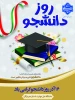 روز دانشجو گرامی باد 2