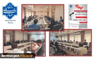 جلسه گفت‌وگو‌محور به مناسبت روز دانشجو به مناسبت روز دانشجو آموزشکده ملی مهارت میناب