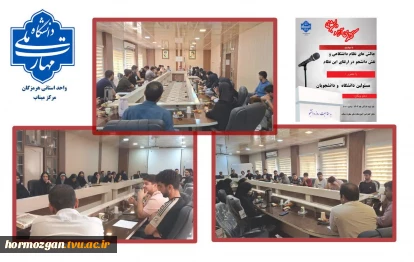 جلسه گفت‌وگو‌محور به مناسبت روز دانشجو به مناسبت روز دانشجو آموزشکده ملی مهارت میناب