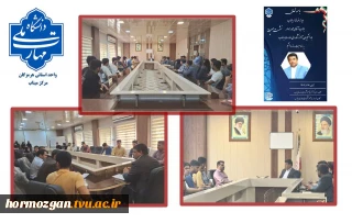 نشست صمیمی دانشجویان آموزشکده ملی مهارت با معاون استاندار و فرماندار ویژه شهرستان میناب