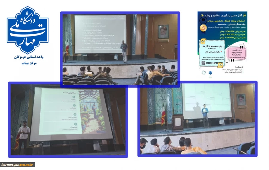 برگزاری ایونت «ایده‌یابی» در آموزشکده ملی مهارت میناب  2