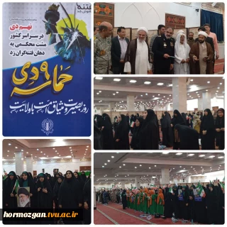  حضور کارکنان آموزشکده دختران بندرعباس در مراسم سراسری گرامیداشت حماسه ۹ دی