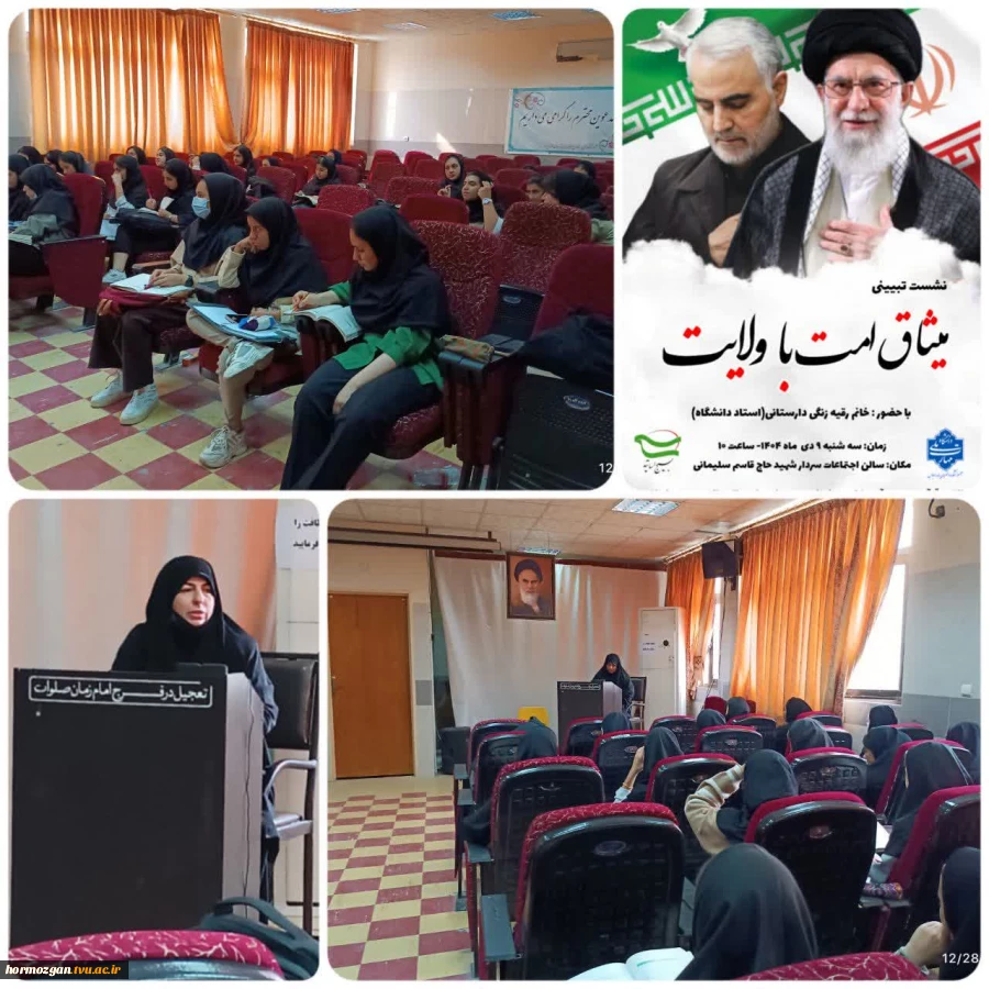 نشست تبیینی: ۹ دی (میثاق امت با ولایت) 2